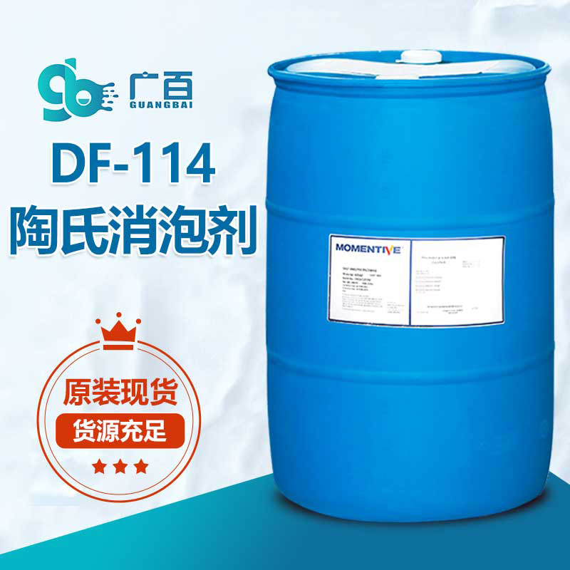 (圖:陶氏消泡劑DF114)
