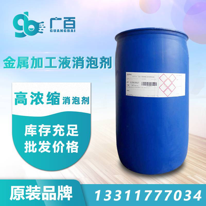 (圖:廣百金屬加工液消泡劑)
