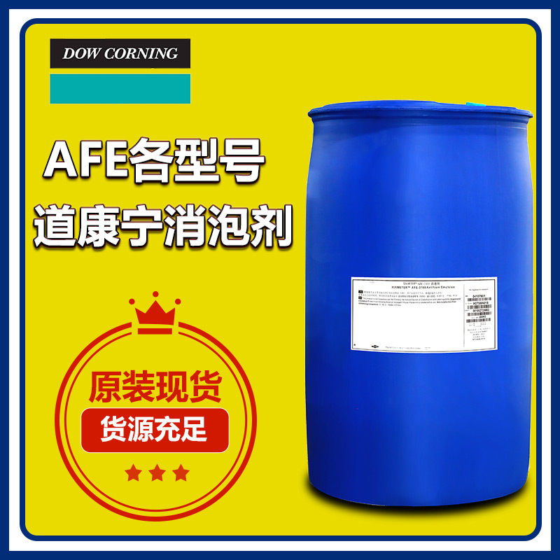 (圖:廣百進(jìn)口原裝道康寧消泡劑)