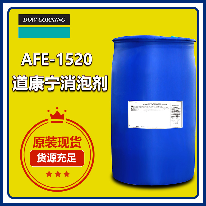 (圖:廣百原裝進(jìn)口道康寧消泡劑)