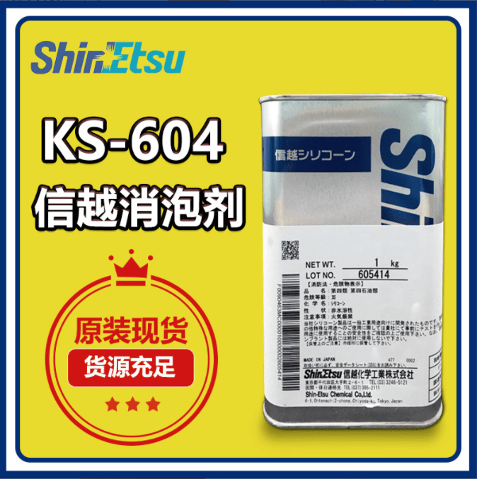 (圖:廣百進口信越消泡劑)