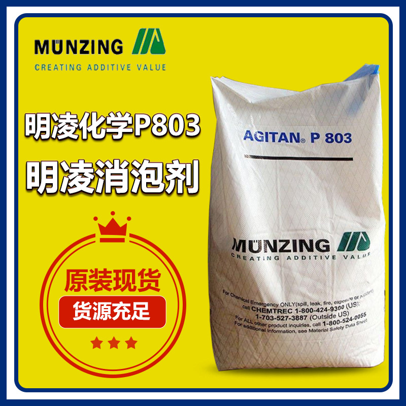 (圖:廣百進(jìn)口明凌P803消泡劑)