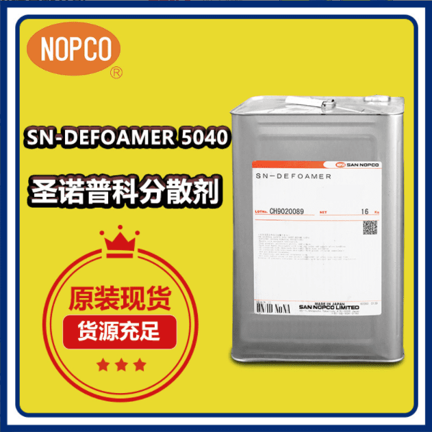 (圖:廣百進(jìn)口諾普科5040分散劑)