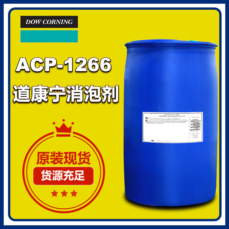 (圖:ACP-1266消泡劑原包裝)