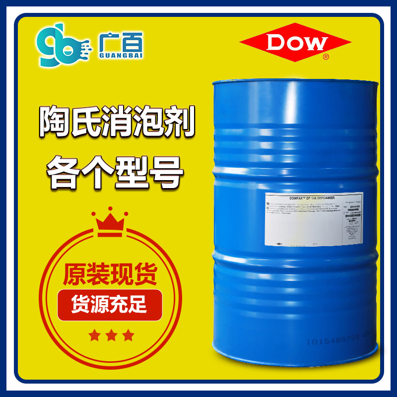 (圖:廣百美國(guó)原裝進(jìn)口陶氏消泡劑)
