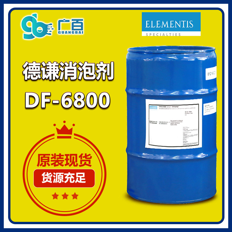 (圖:廣百原裝進口德謙消泡劑6800應(yīng)用)