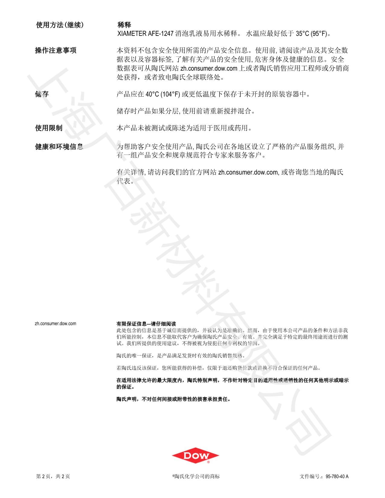 陶氏道康寧AFE1247消泡劑TDS
