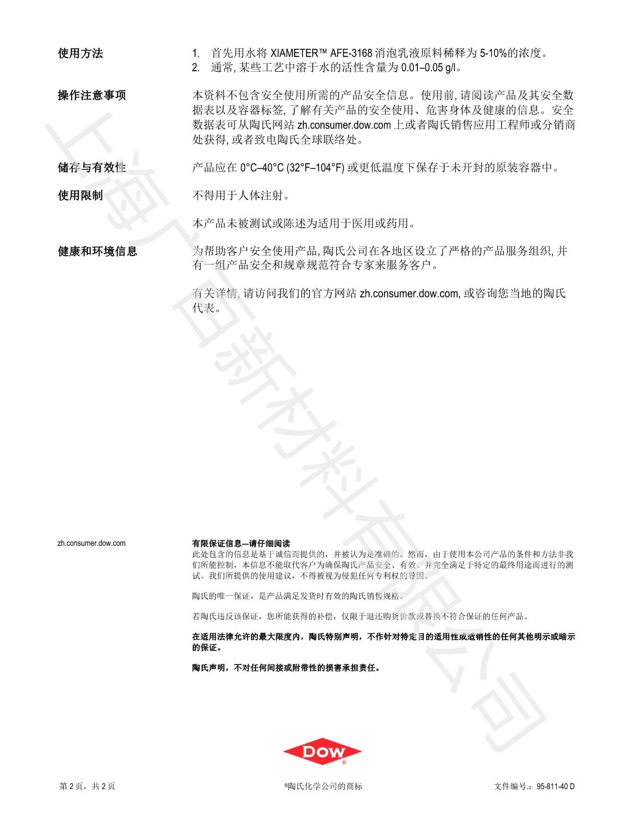 陶氏道康寧AFE-3168消泡劑TDS