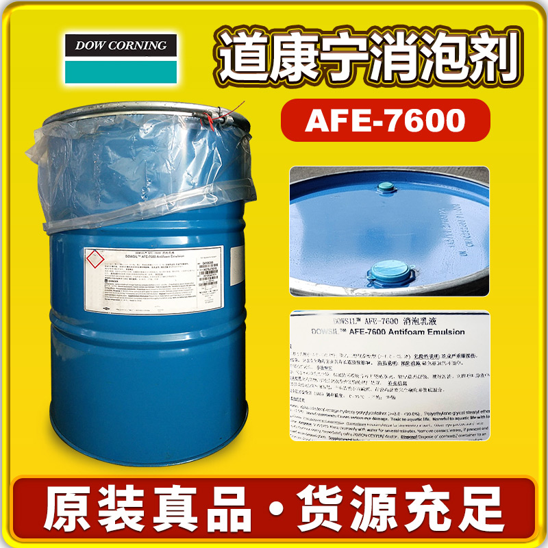 道康寧AFE-7600消泡劑
