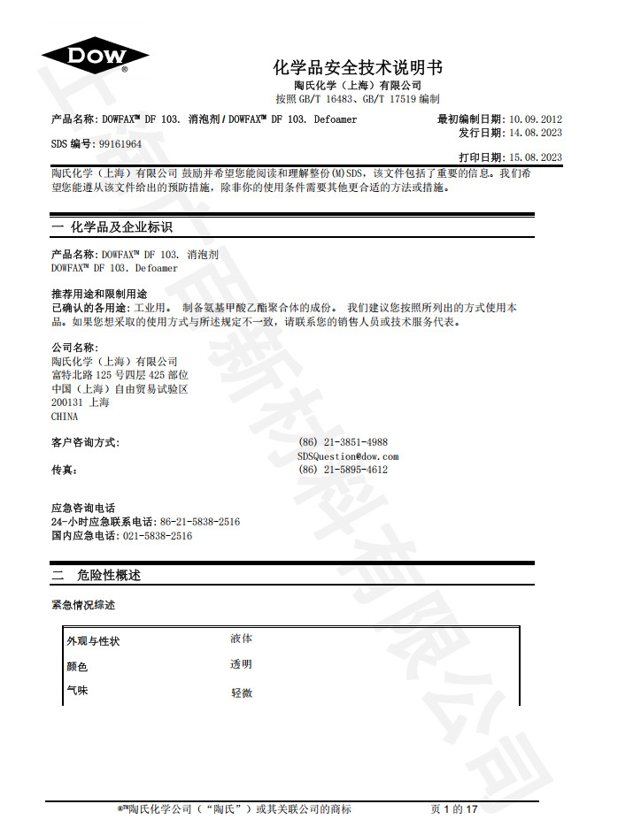 陶氏DF-103消泡劑TDS